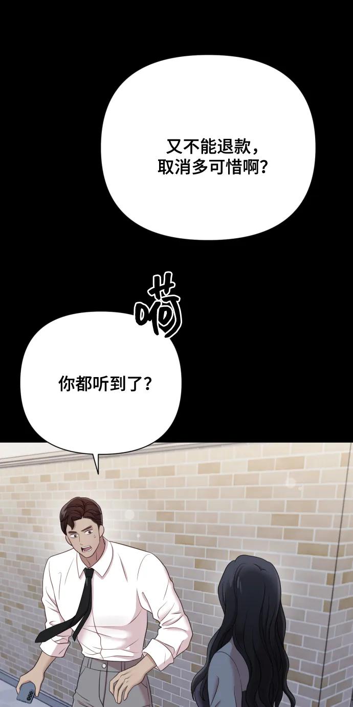 《请成为我的未来》[第14话] 挑人宠幸 第26页