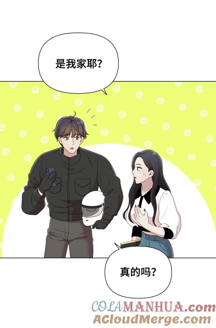 《请成为我的未来》[第15话] 开门啊 第10页