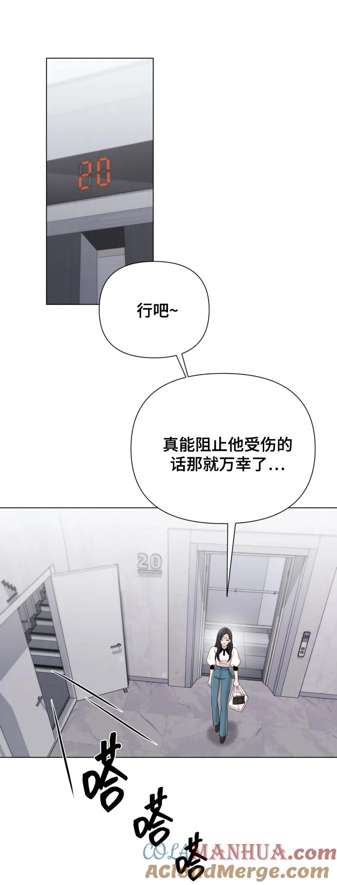 《请成为我的未来》[第15话] 开门啊 第55页