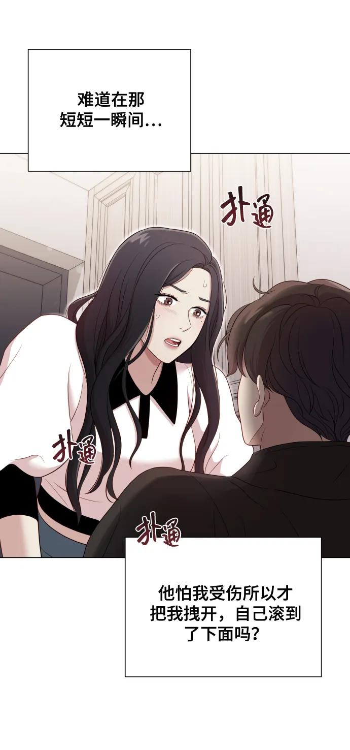 《请成为我的未来》[第15话] 开门啊 第74页