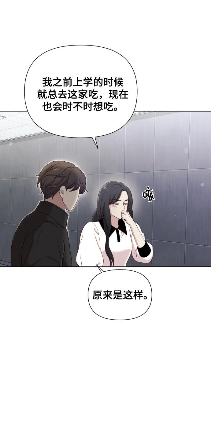 《请成为我的未来》[第15话] 开门啊 第12页
