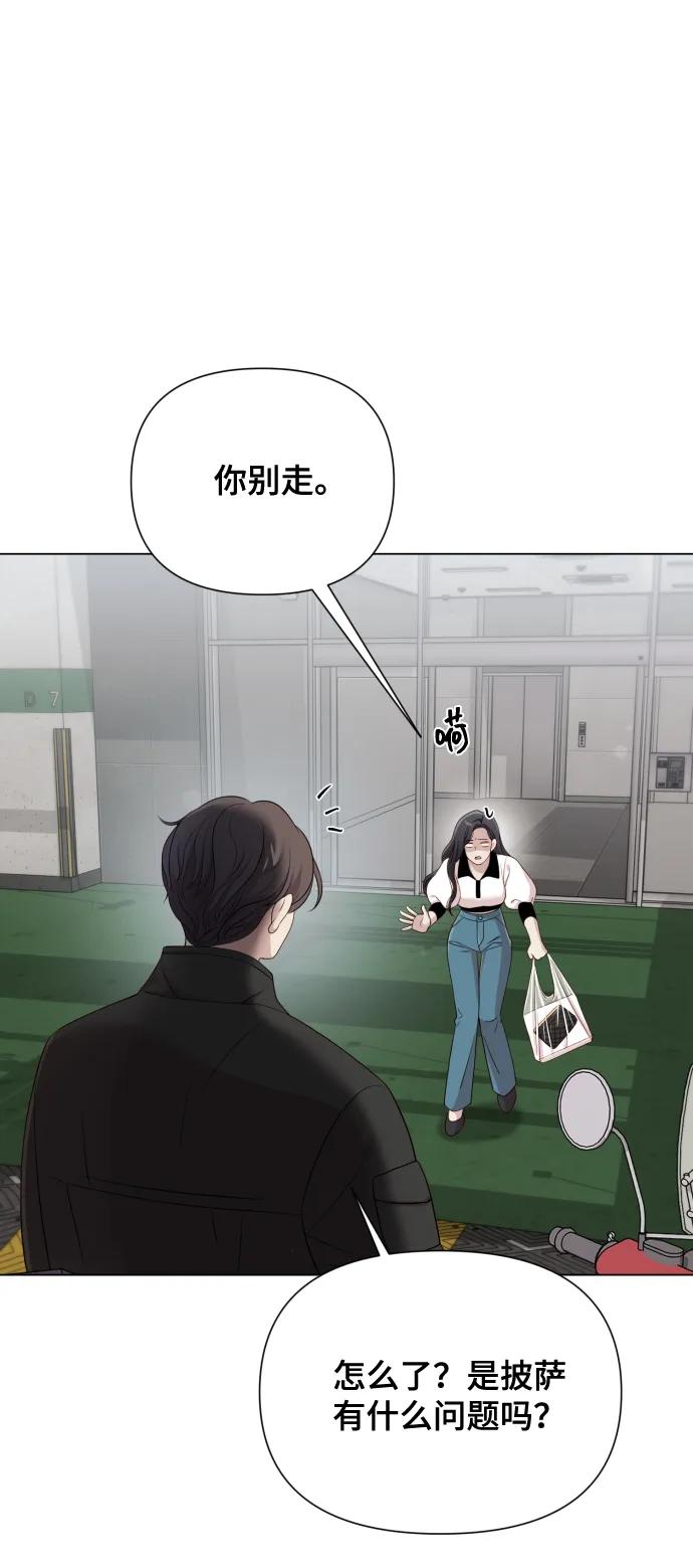 《请成为我的未来》[第15话] 开门啊 第32页