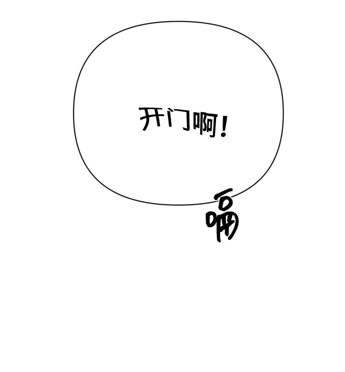 《请成为我的未来》[第15话] 开门啊 第86页