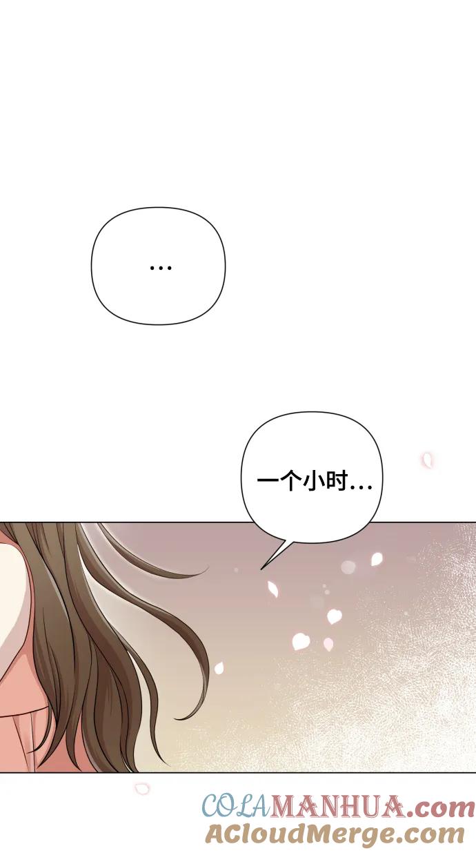 《请成为我的未来》[第15话] 开门啊 第28页