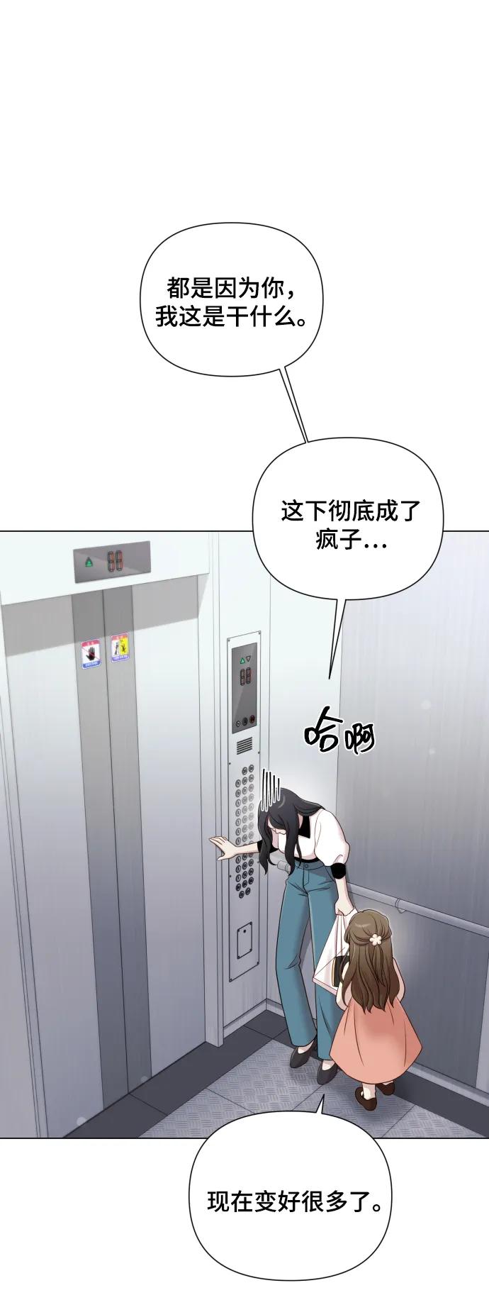 《请成为我的未来》[第15话] 开门啊 第53页