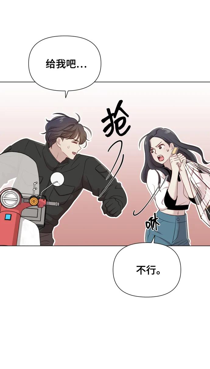 《请成为我的未来》[第15话] 开门啊 第44页