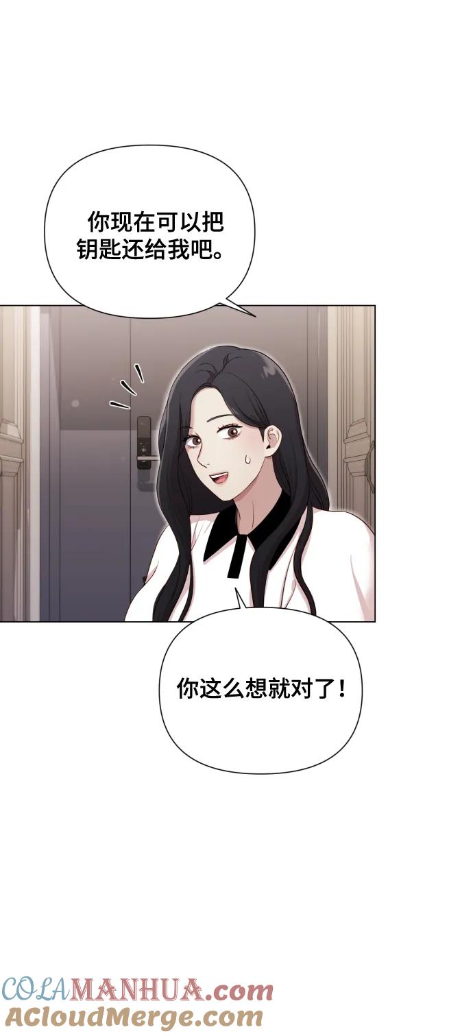 《请成为我的未来》[第15话] 开门啊 第79页
