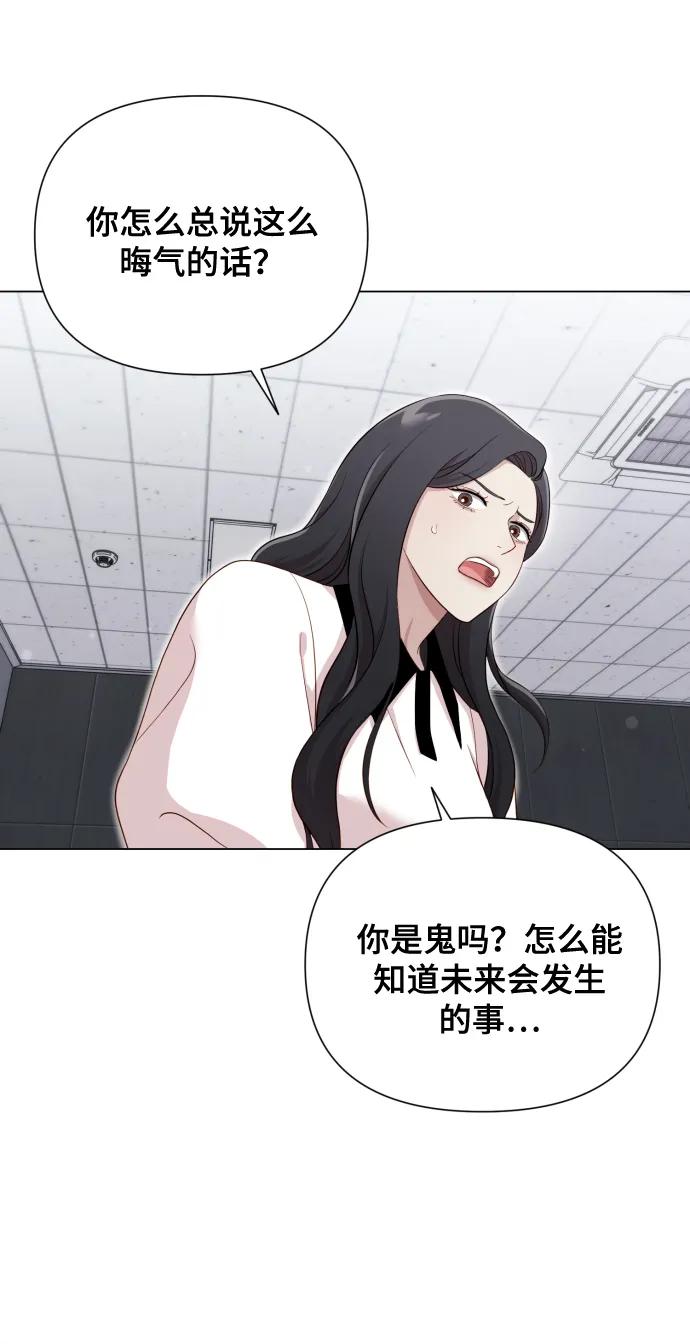 《请成为我的未来》[第15话] 开门啊 第24页