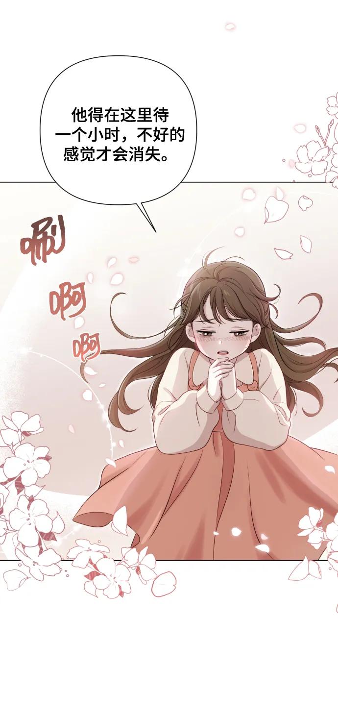 《请成为我的未来》[第15话] 开门啊 第29页