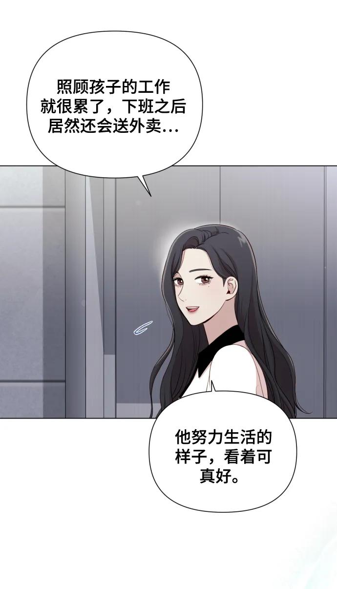 《请成为我的未来》[第15话] 开门啊 第15页
