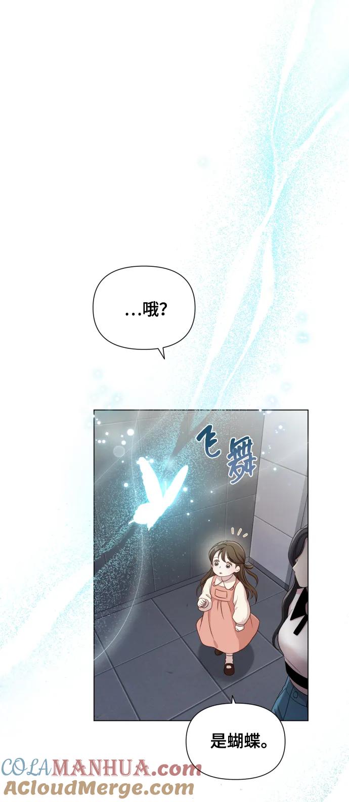 《请成为我的未来》[第15话] 开门啊 第16页