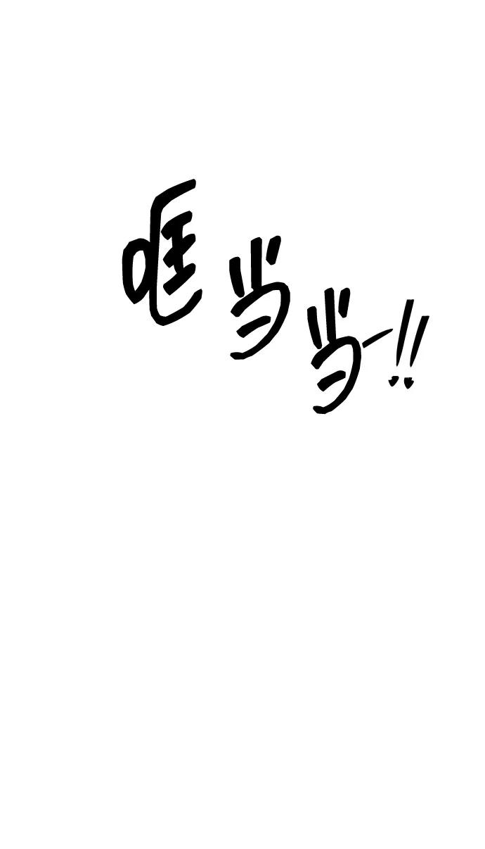 《请成为我的未来》[第15话] 开门啊 第68页
