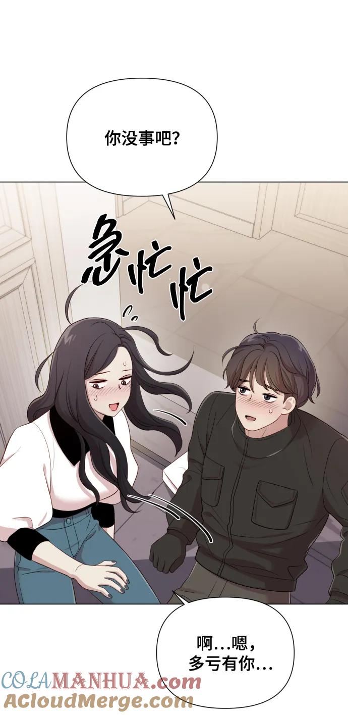 《请成为我的未来》[第15话] 开门啊 第76页