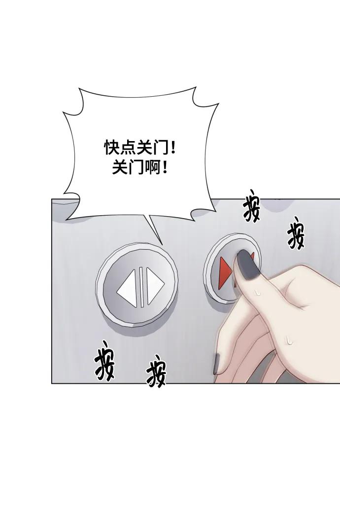 《请成为我的未来》[第15话] 开门啊 第48页
