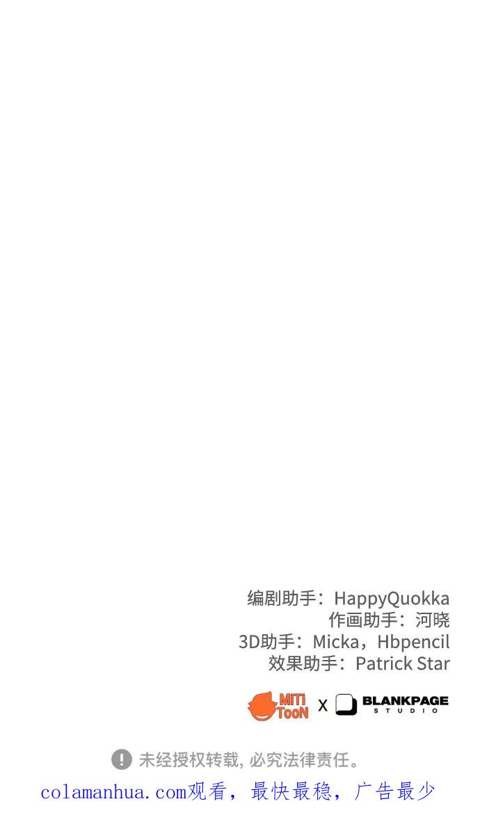 《请成为我的未来》[第15话] 开门啊 第89页