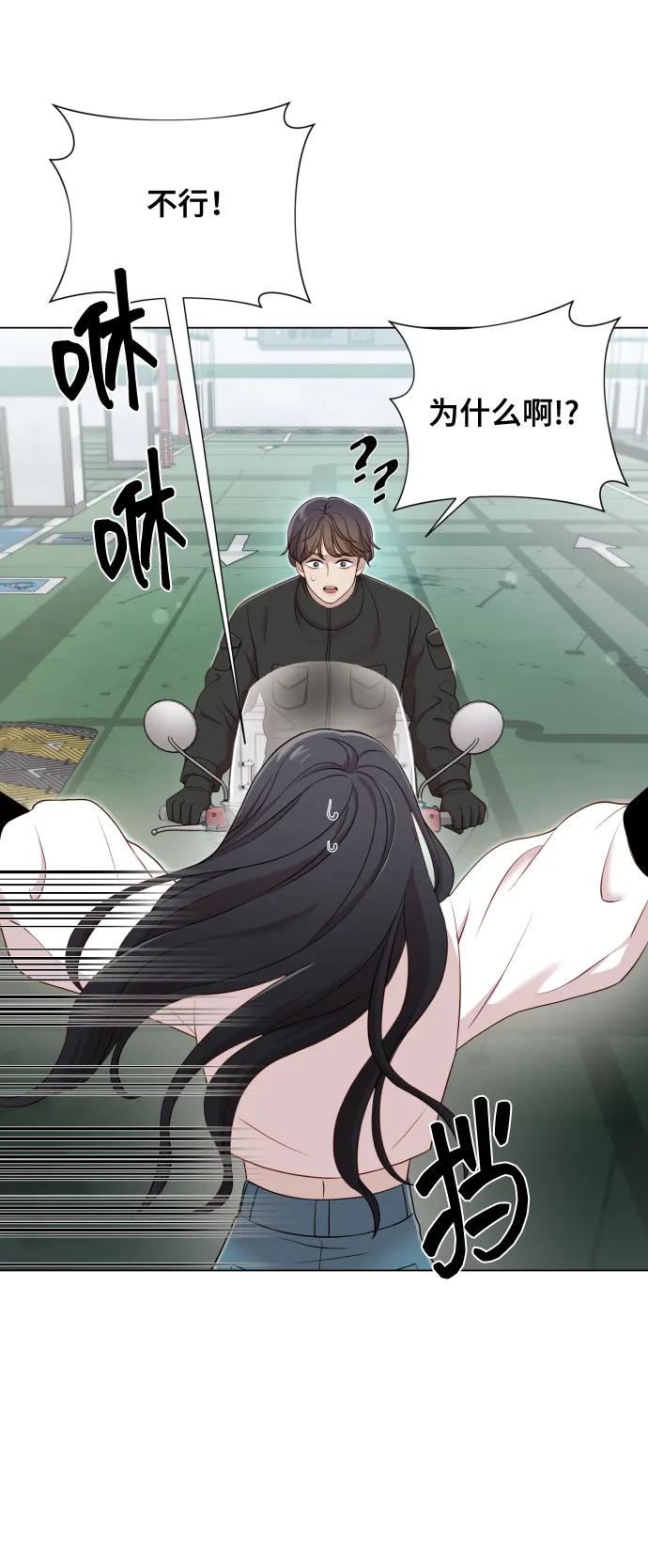 《请成为我的未来》[第15话] 开门啊 第36页