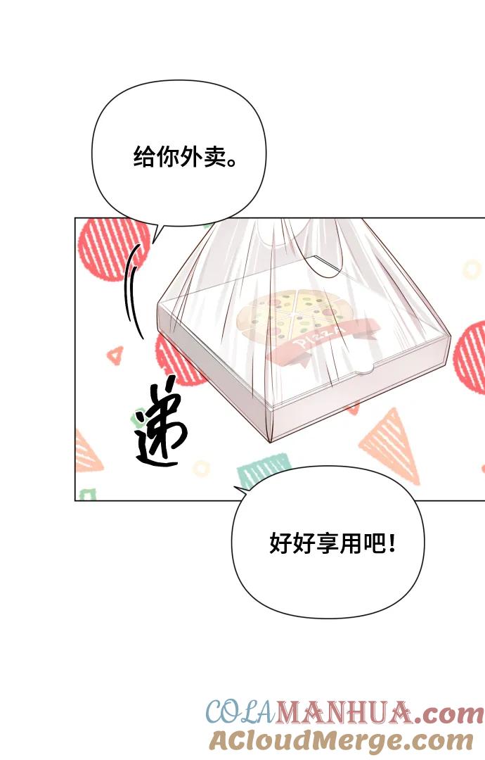 《请成为我的未来》[第15话] 开门啊 第13页