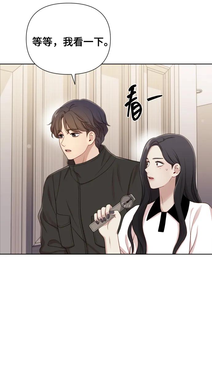 《请成为我的未来》[第16话] 睡一觉再走？ 第20页