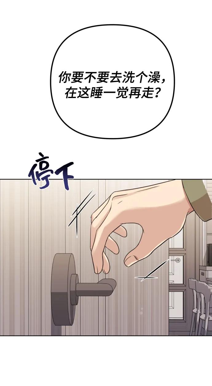 《请成为我的未来》[第16话] 睡一觉再走？ 第62页