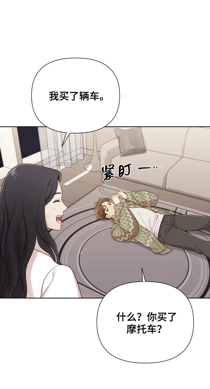 《请成为我的未来》[第16话] 睡一觉再走？ 第51页