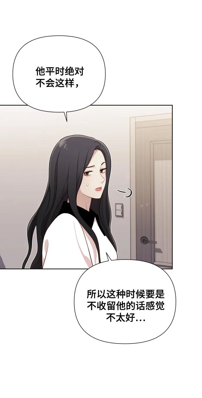 《请成为我的未来》[第16话] 睡一觉再走？ 第14页