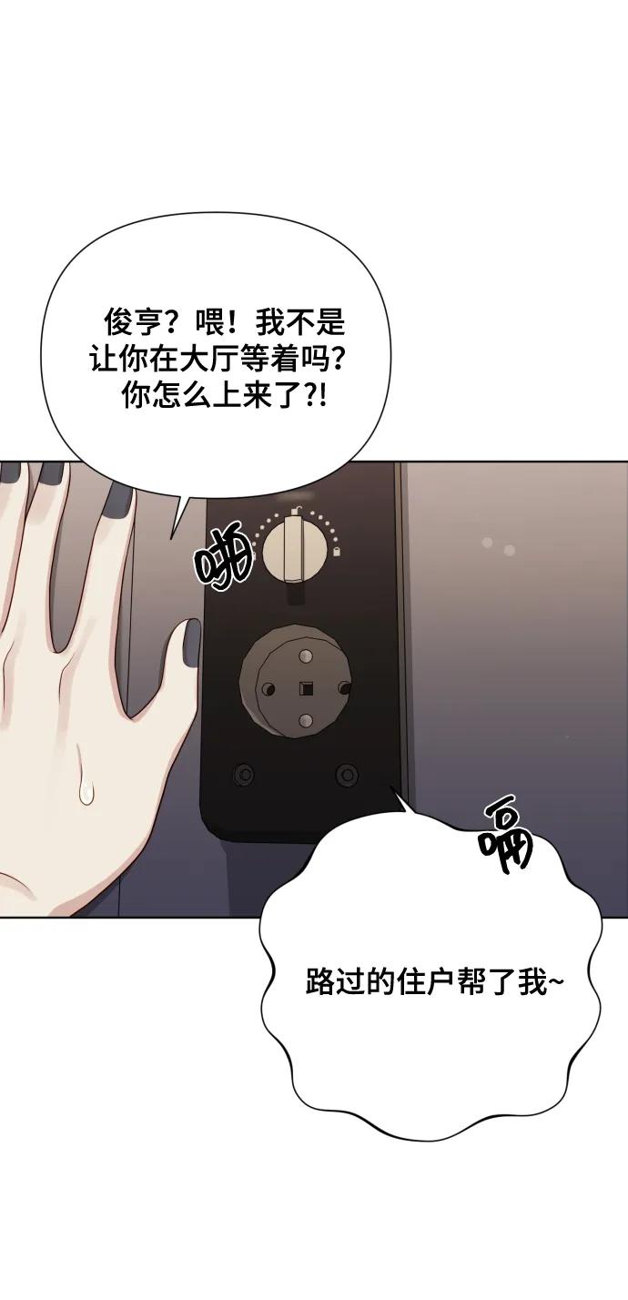 《请成为我的未来》[第16话] 睡一觉再走？ 第23页