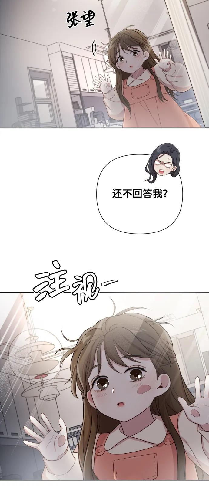《请成为我的未来》[第16话] 睡一觉再走？ 第80页