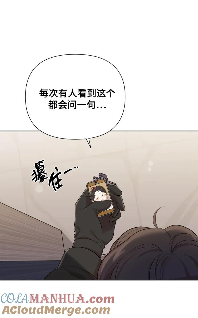 《请成为我的未来》[第16话] 睡一觉再走？ 第73页