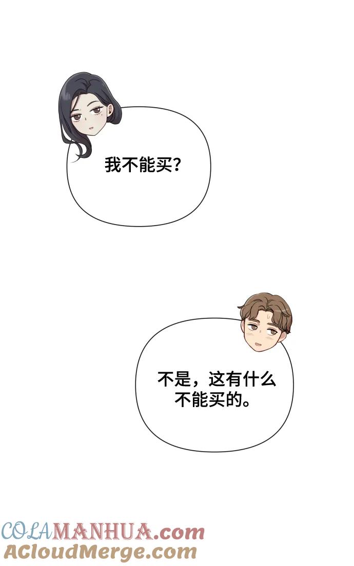 《请成为我的未来》[第16话] 睡一觉再走？ 第52页