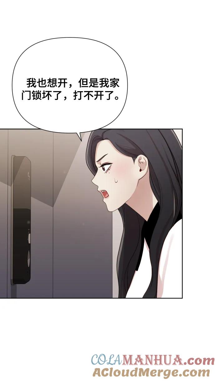 《请成为我的未来》[第16话] 睡一觉再走？ 第25页