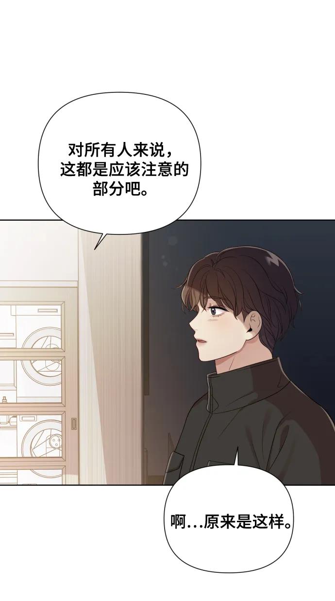 《请成为我的未来》[第16话] 睡一觉再走？ 第75页