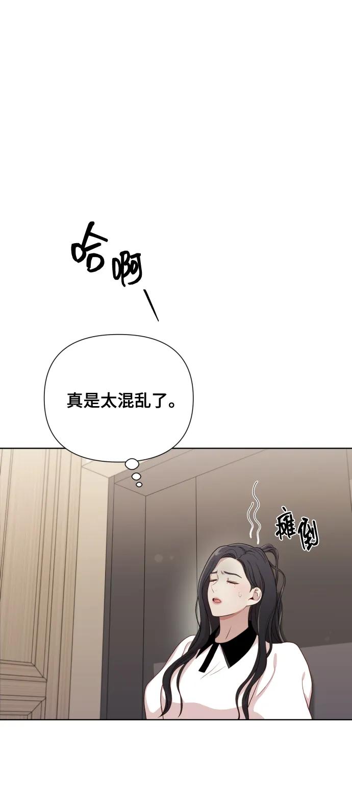 《请成为我的未来》[第16话] 睡一觉再走？ 第77页