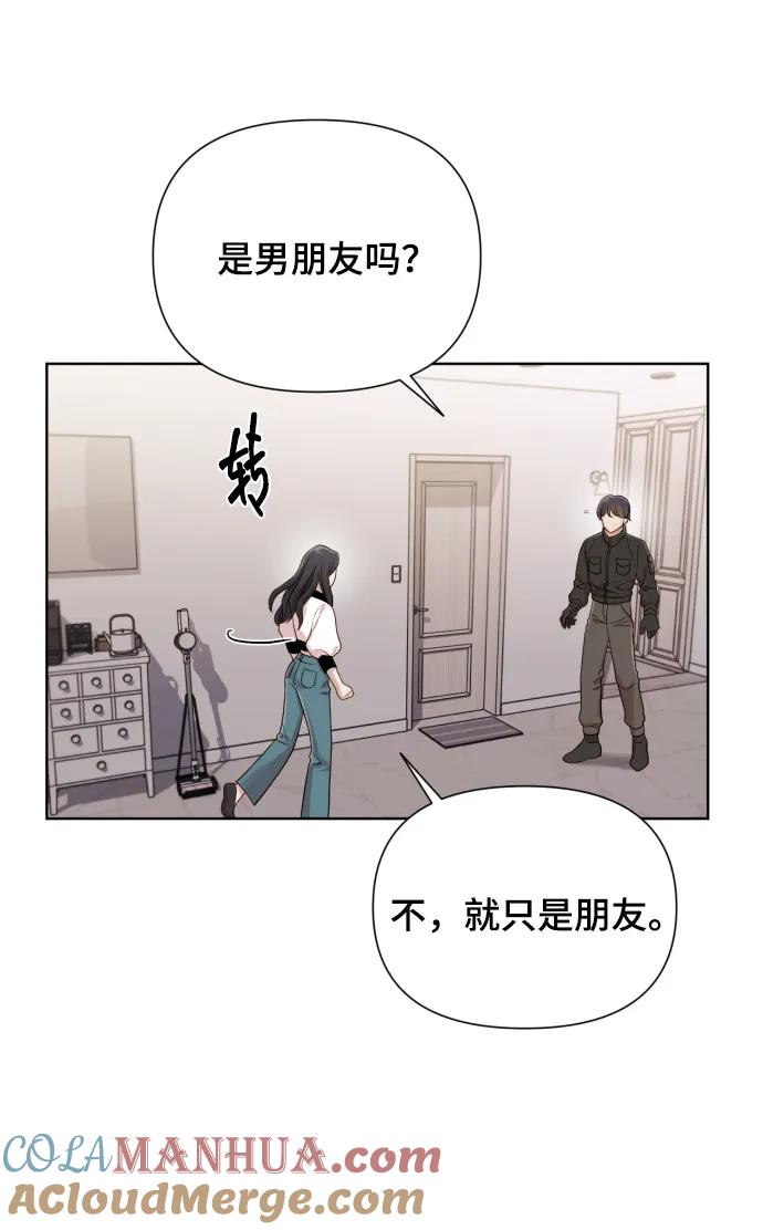 《请成为我的未来》[第16话] 睡一觉再走？ 第13页