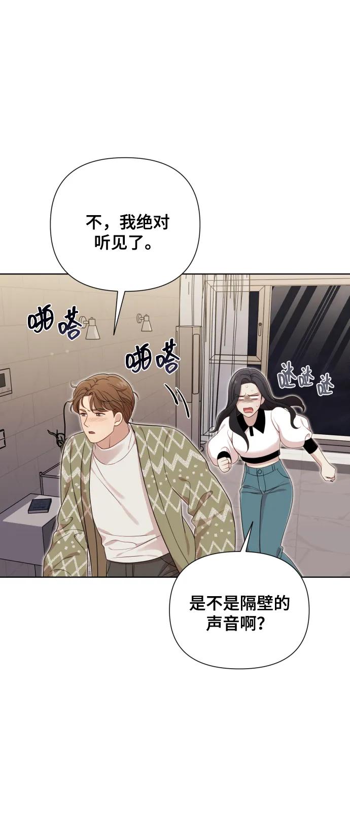 《请成为我的未来》[第16话] 睡一觉再走？ 第60页