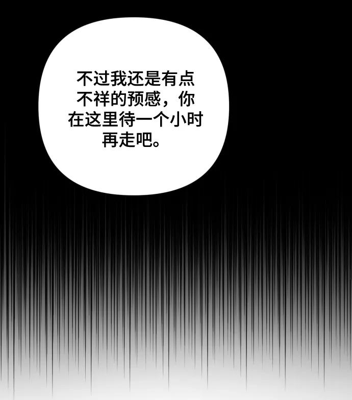 《请成为我的未来》[第16话] 睡一觉再走？ 第89页