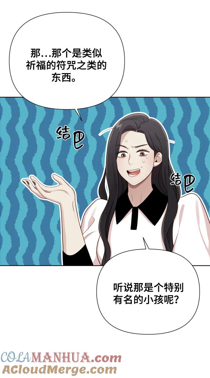 《请成为我的未来》[第16话] 睡一觉再走？ 第55页