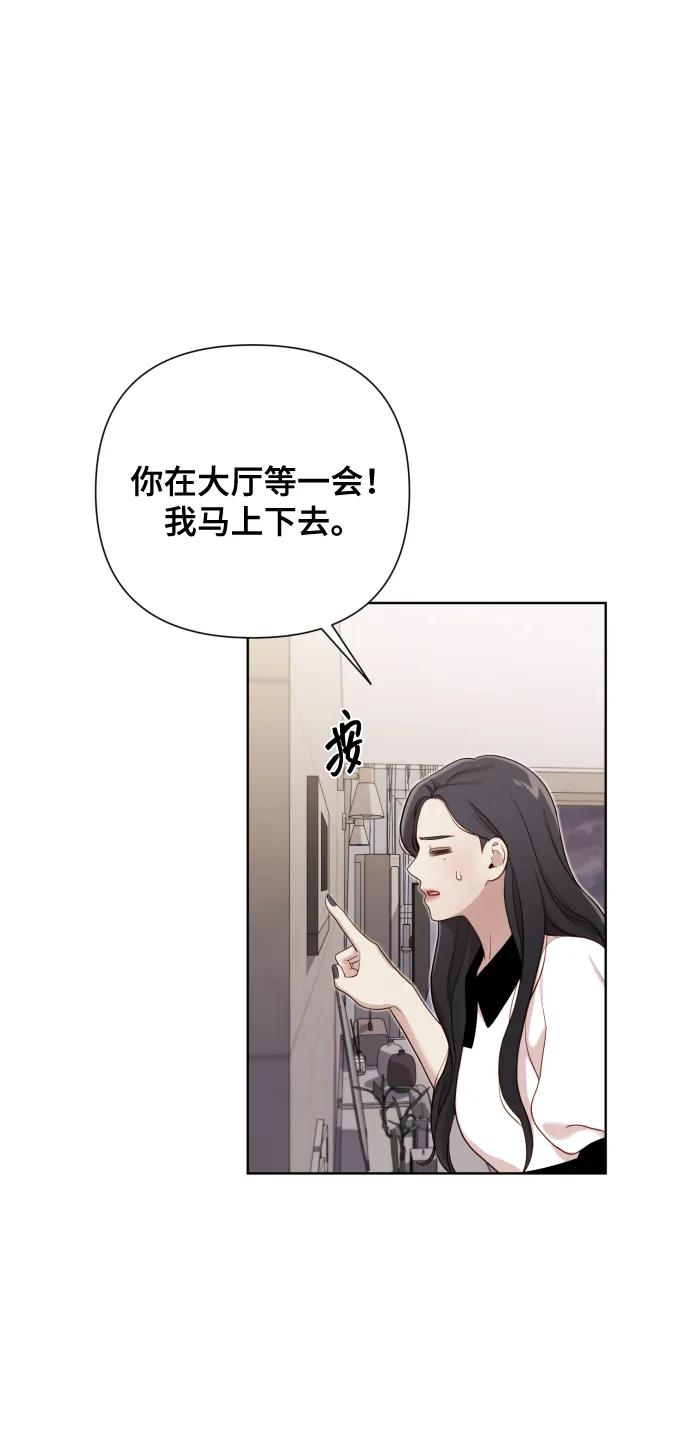 《请成为我的未来》[第16话] 睡一觉再走？ 第12页