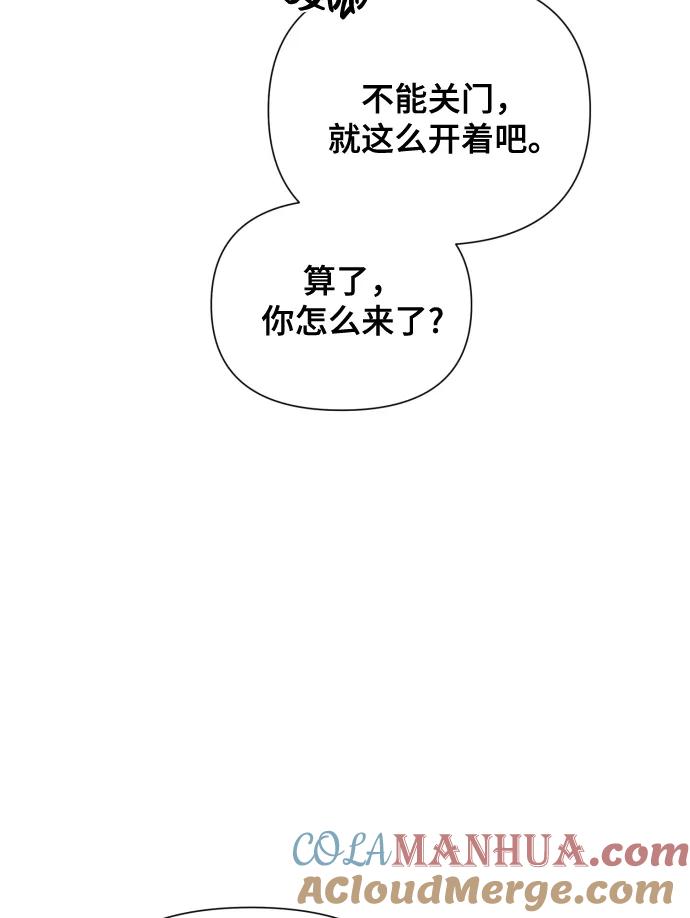 《请成为我的未来》[第16话] 睡一觉再走？ 第37页
