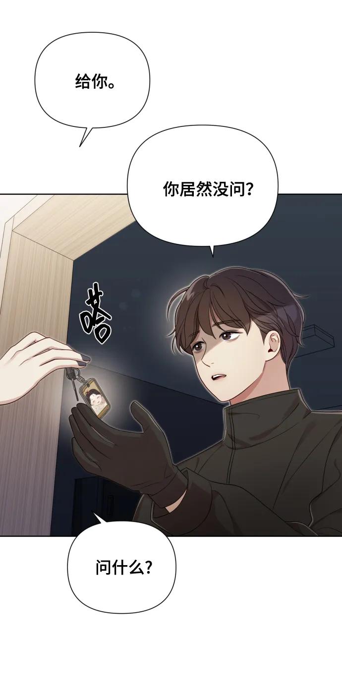 《请成为我的未来》[第16话] 睡一觉再走？ 第72页