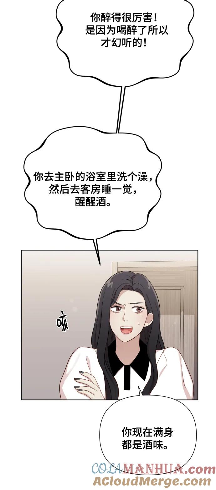 《请成为我的未来》[第16话] 睡一觉再走？ 第64页