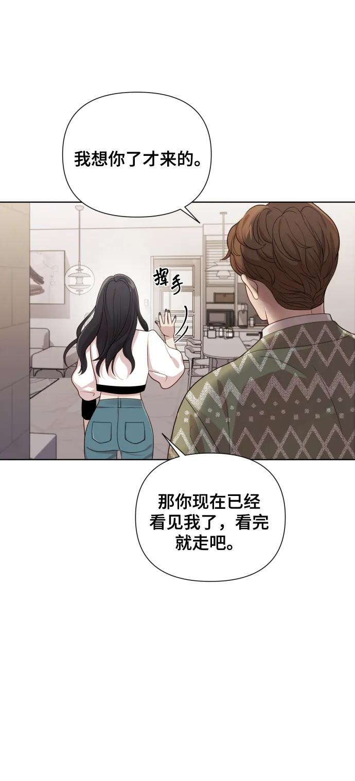 《请成为我的未来》[第16话] 睡一觉再走？ 第39页