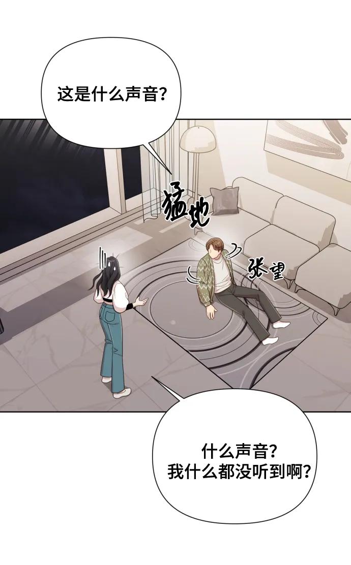 《请成为我的未来》[第16话] 睡一觉再走？ 第59页