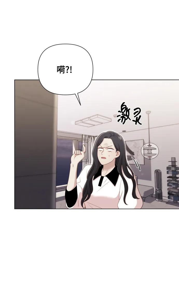《请成为我的未来》[第16话] 睡一觉再走？ 第6页