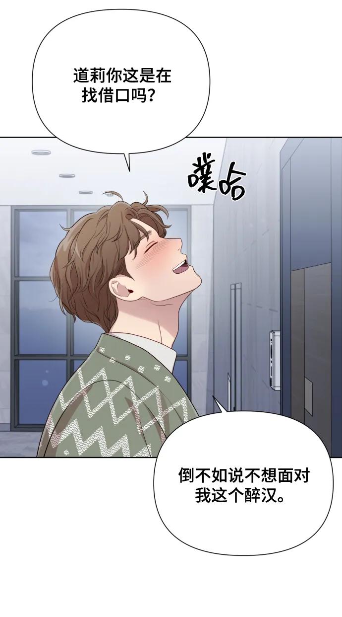 《请成为我的未来》[第16话] 睡一觉再走？ 第26页