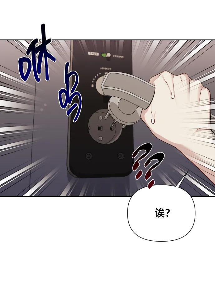 《请成为我的未来》[第16话] 睡一觉再走？ 第17页