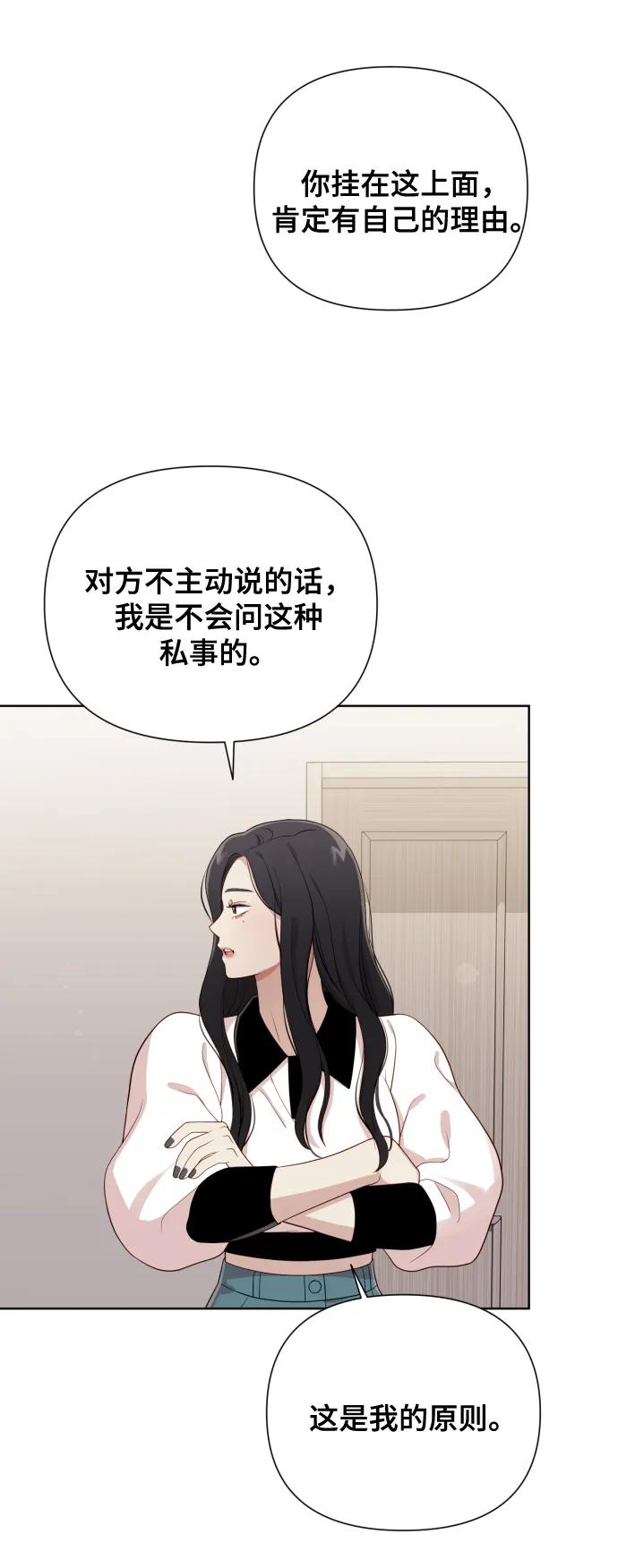 《请成为我的未来》[第16话] 睡一觉再走？ 第74页