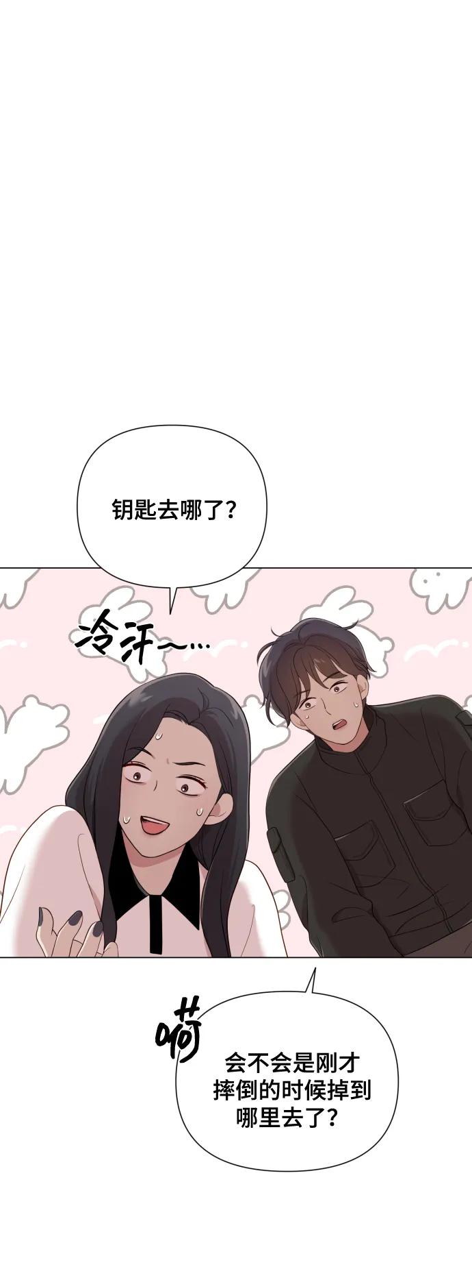 《请成为我的未来》[第16话] 睡一觉再走？ 第2页