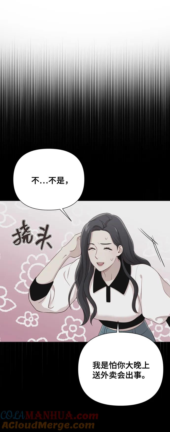 《请成为我的未来》[第16话] 睡一觉再走？ 第88页
