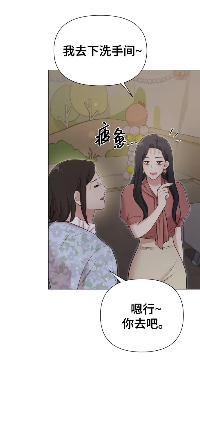 《请成为我的未来》[第17话] 不许欺负 第45页