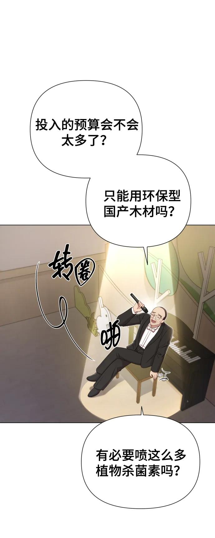 《请成为我的未来》[第17话] 不许欺负 第39页